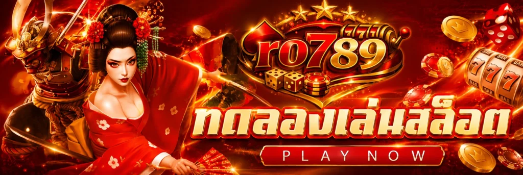 RO789 คาสิโนออนไลน์ ศูนย์รวมเกมเดิมพันยอดนิยม ครบทุกความบันเทิงออนไลน์